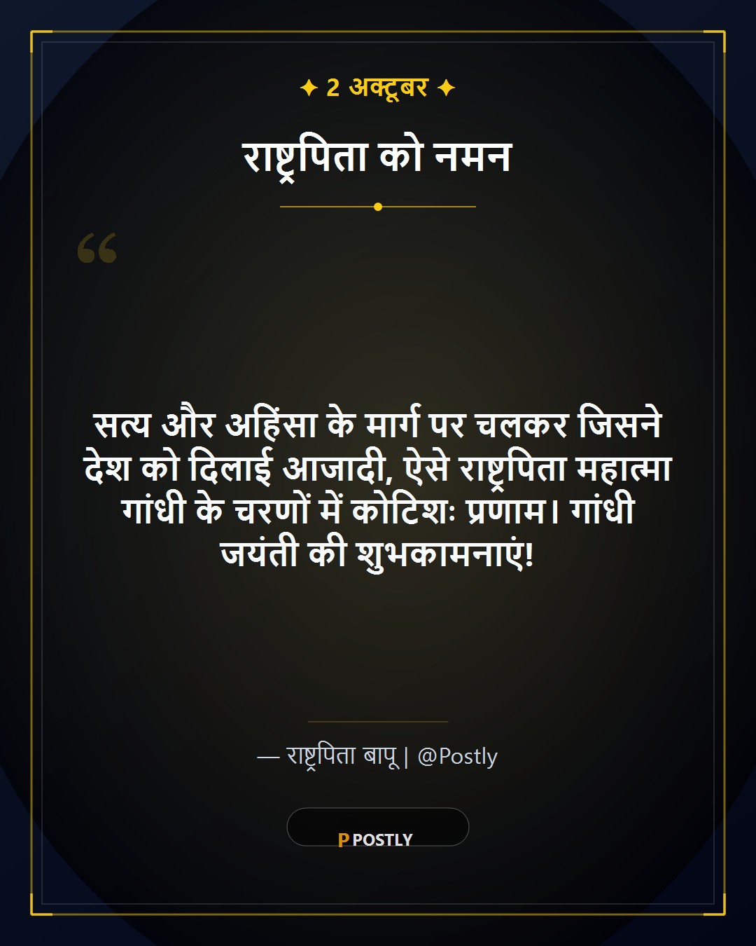 Gandhi Jayanti Wishes 1