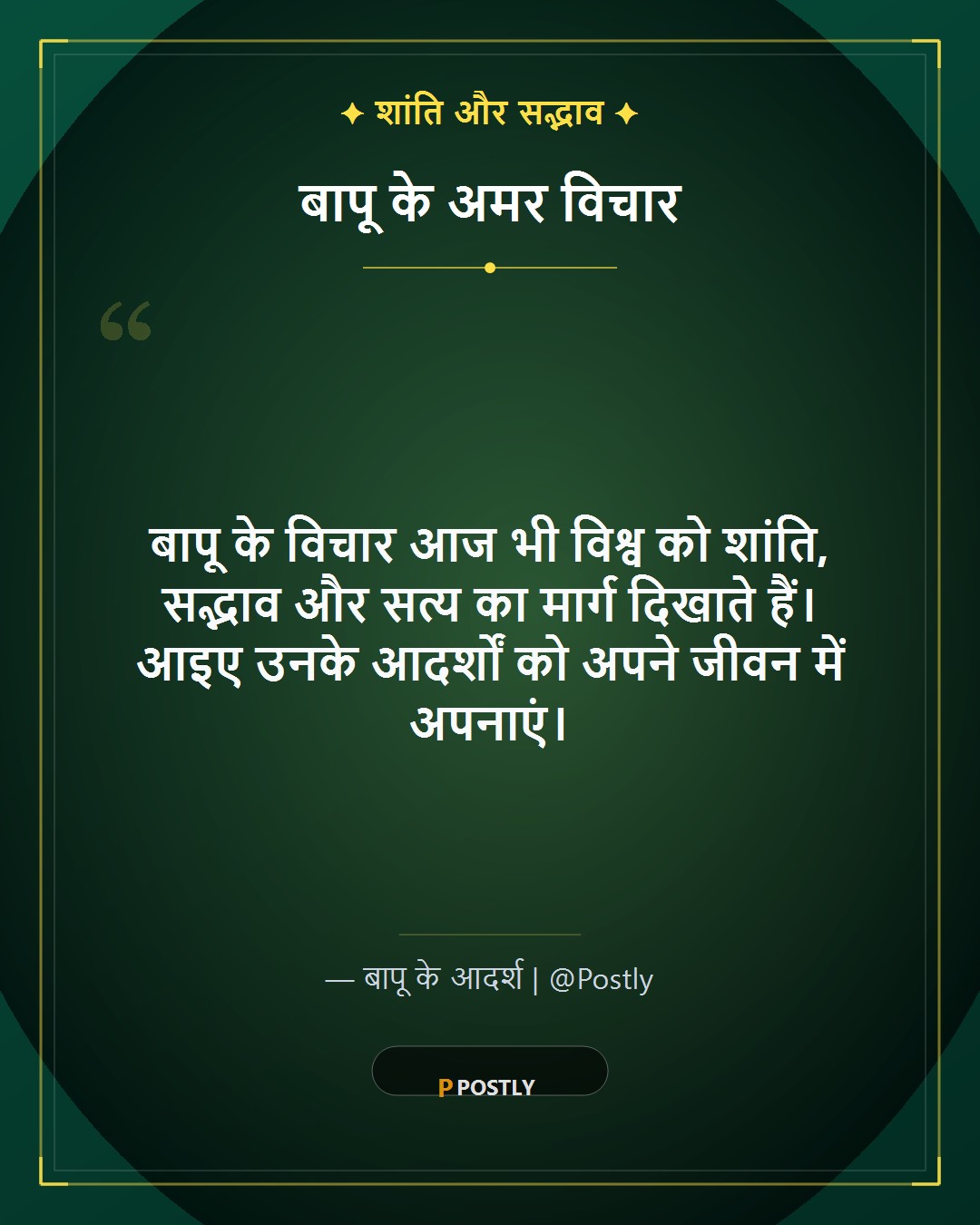 Gandhi Jayanti Wishes 2