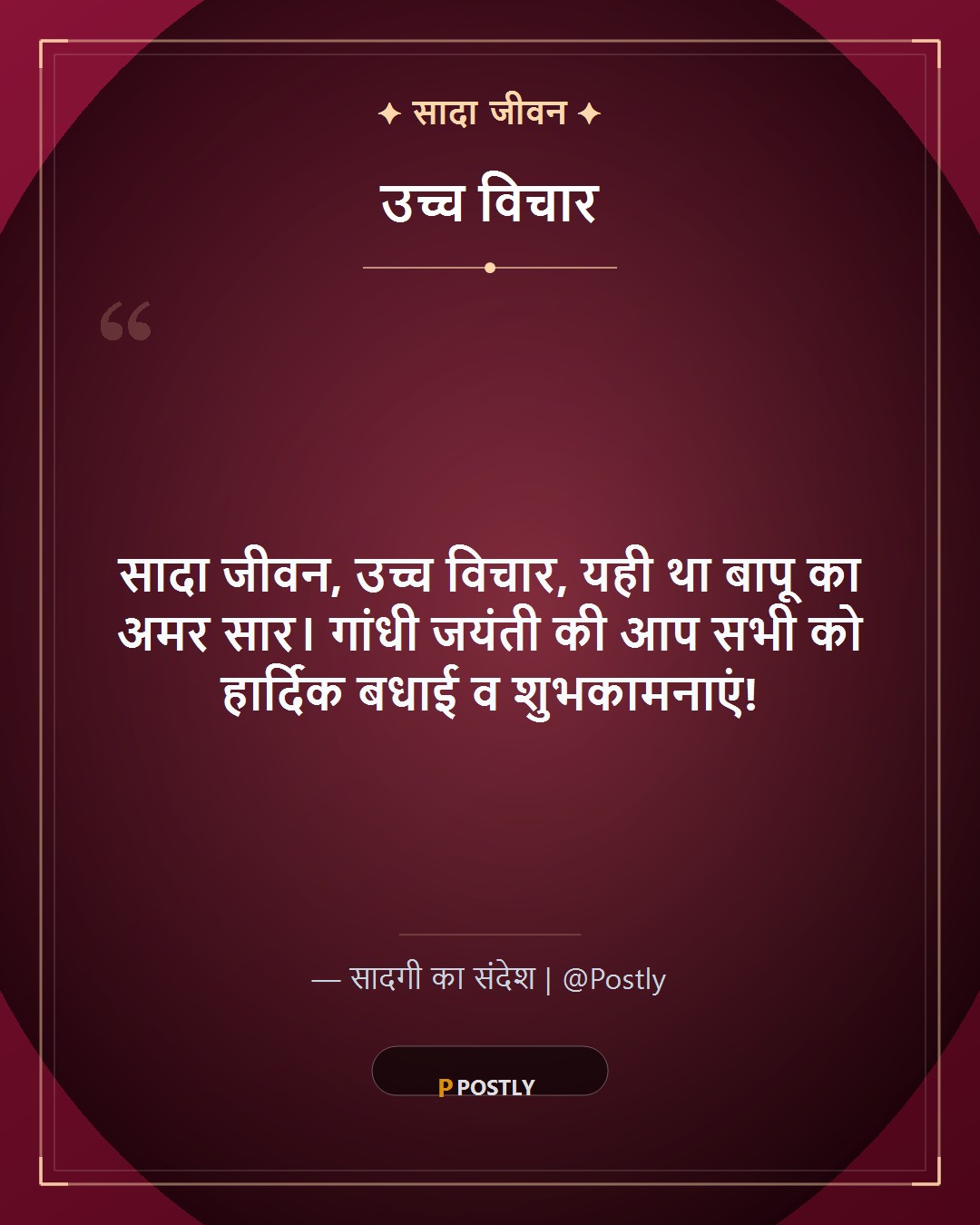 Gandhi Jayanti Wishes 4