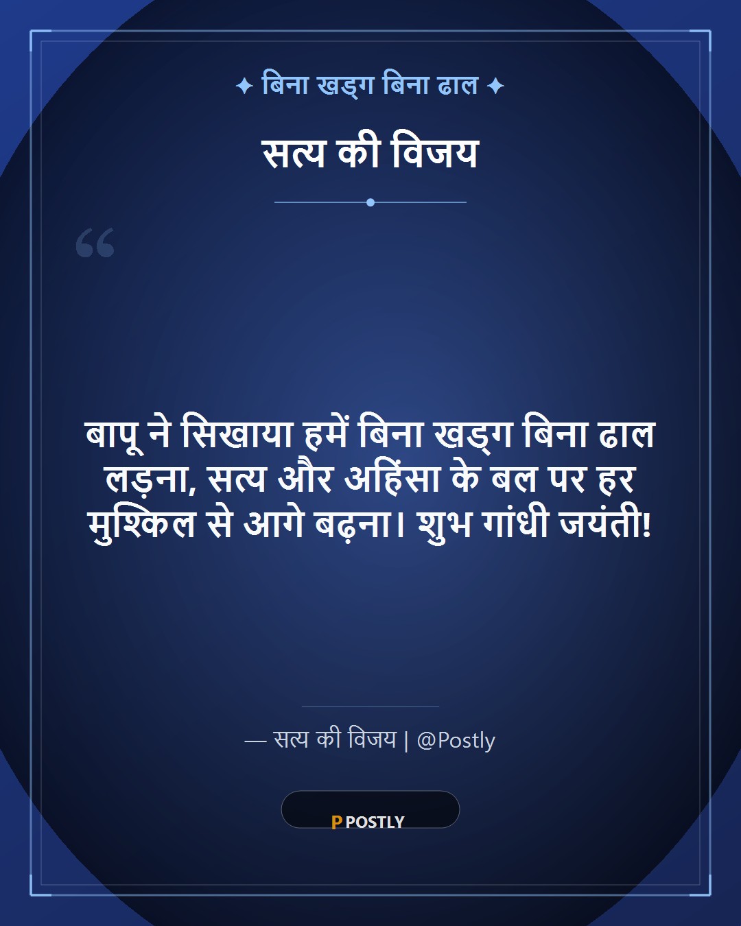 Gandhi Jayanti Wishes 6