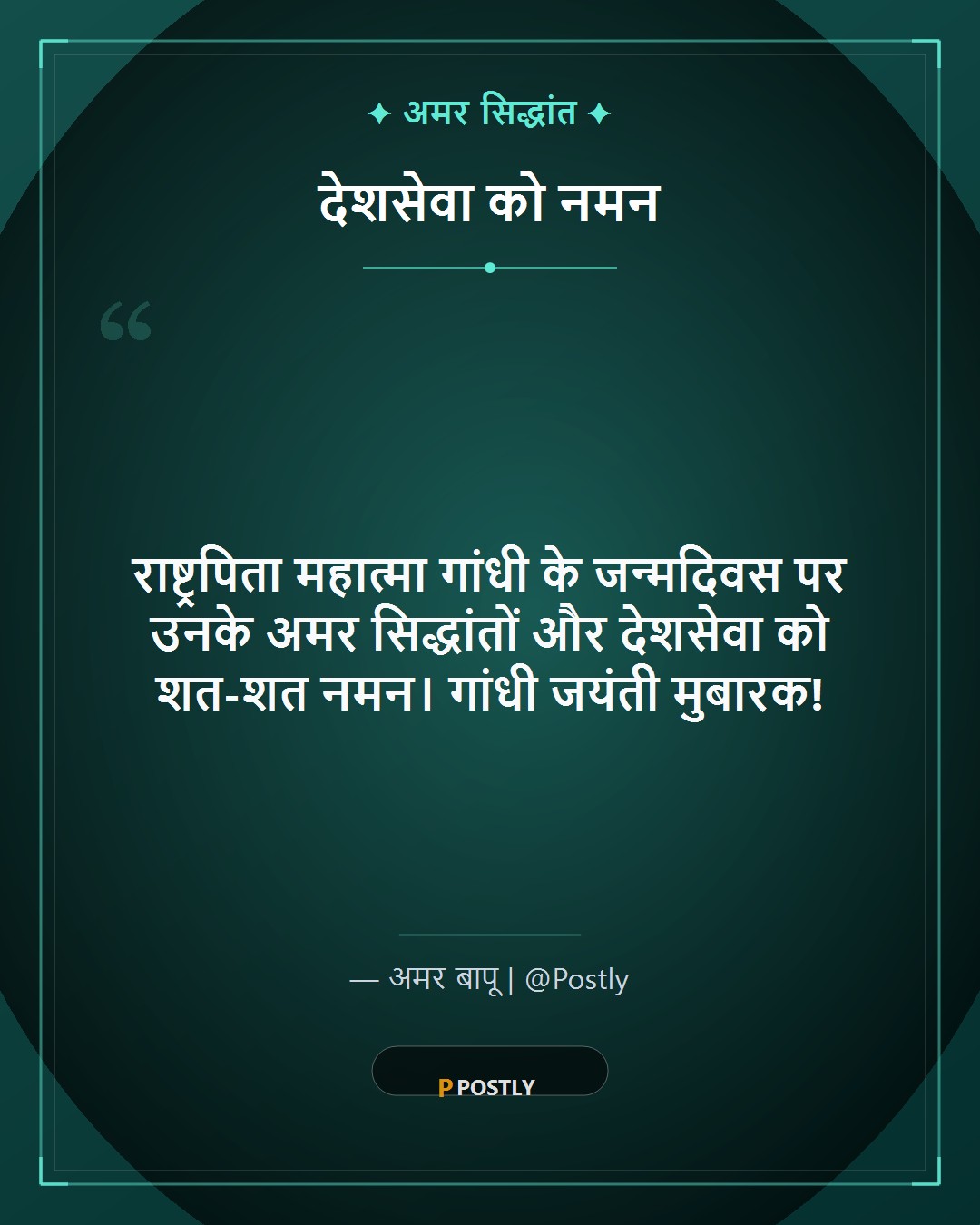Gandhi Jayanti Wishes 8