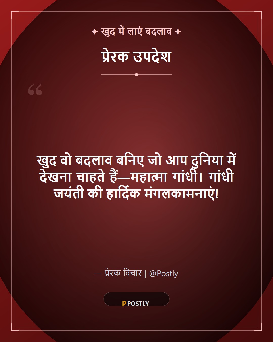 Gandhi Jayanti Wishes 9