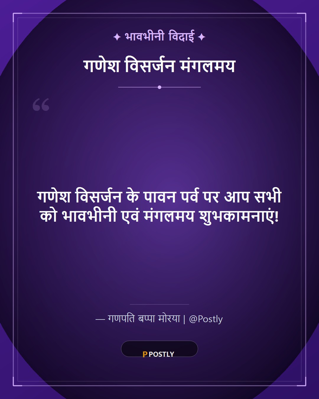 Ganesh Visarjan Wishes 10