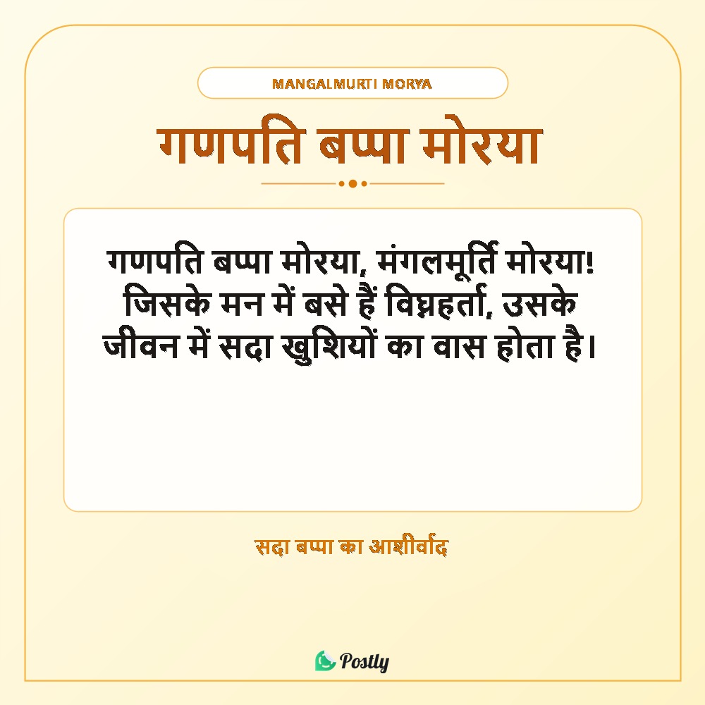 Ganesh Chaturthi Bappa Mourya Online Status 1