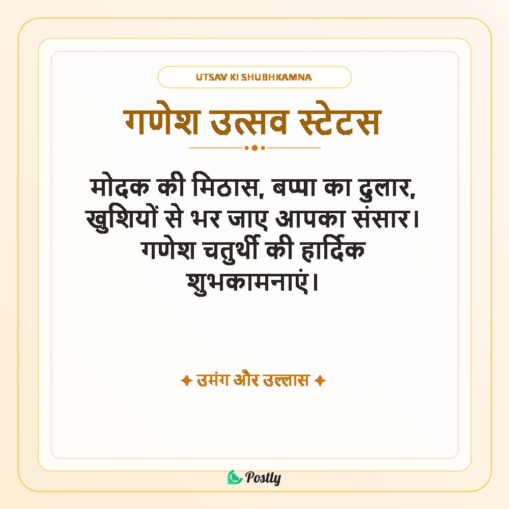Ganesh Chaturthi Bappa Mourya Online Status 5