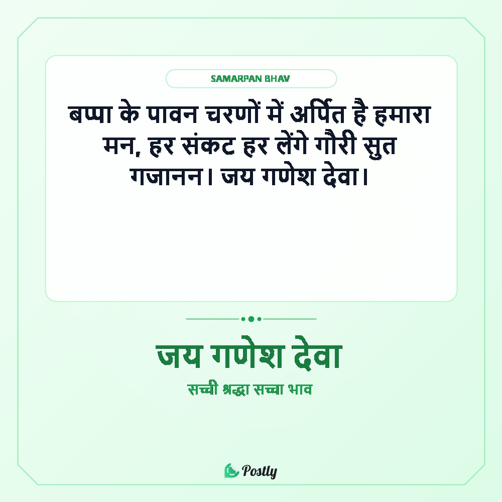 Ganesh Chaturthi Bappa Mourya Online Status 9
