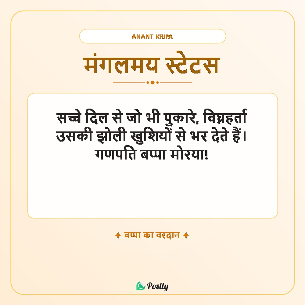 Ganesh Chaturthi Bappa Mourya Online Status 10