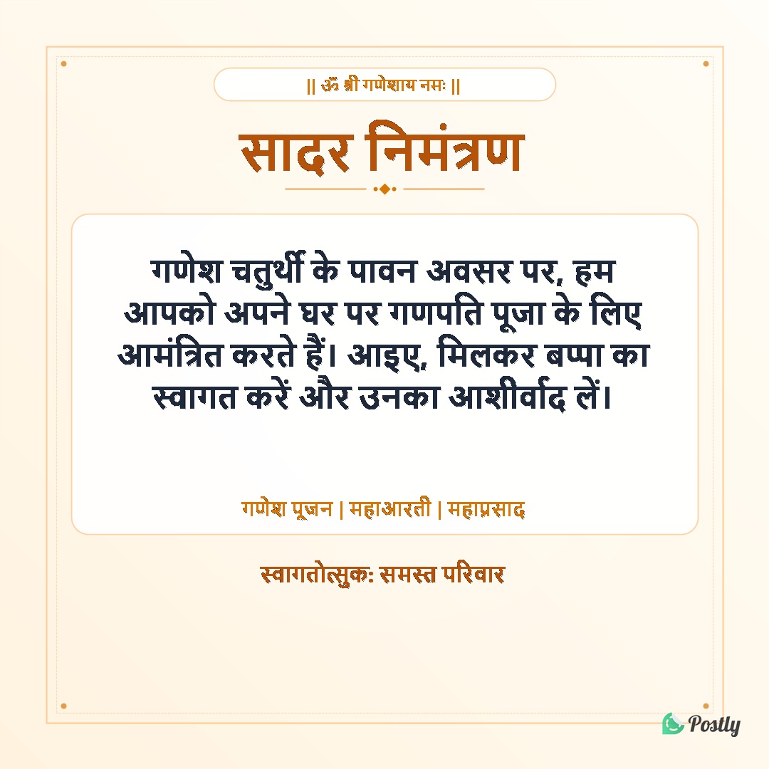 Festival Ganesh Chaturthi Invitation Messages 1