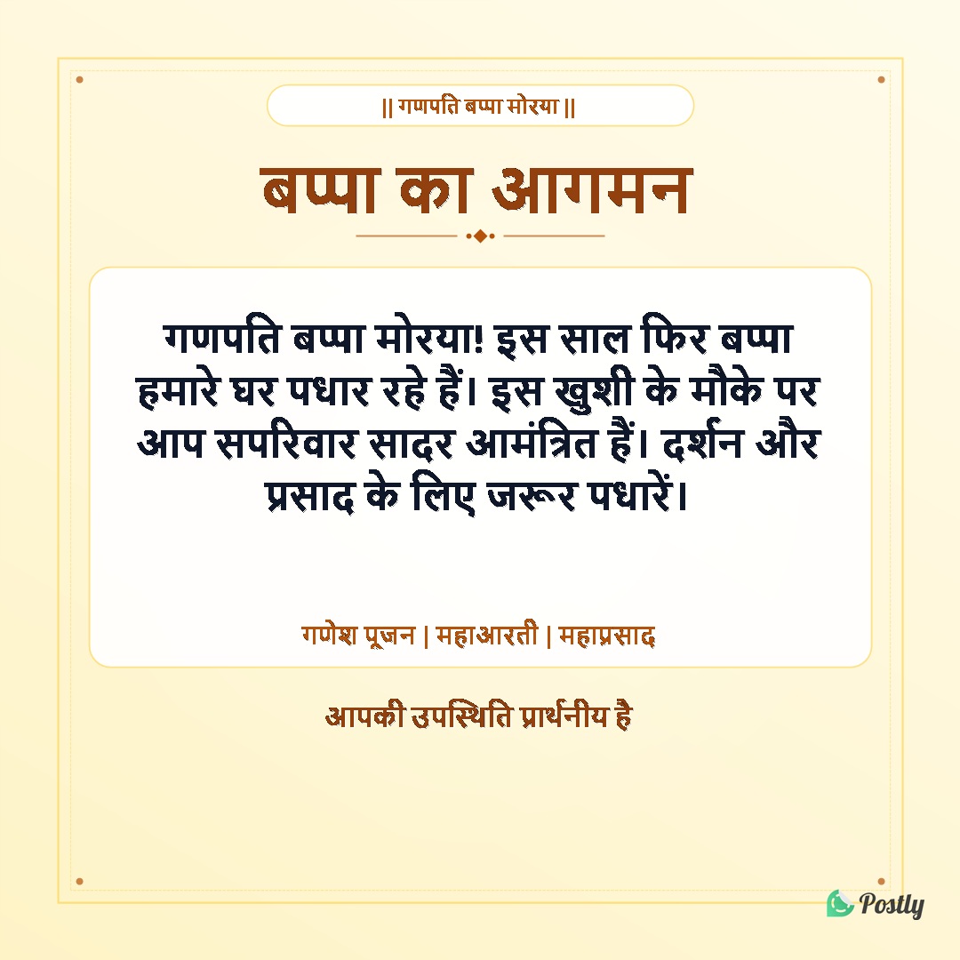 Festival Ganesh Chaturthi Invitation Messages 2