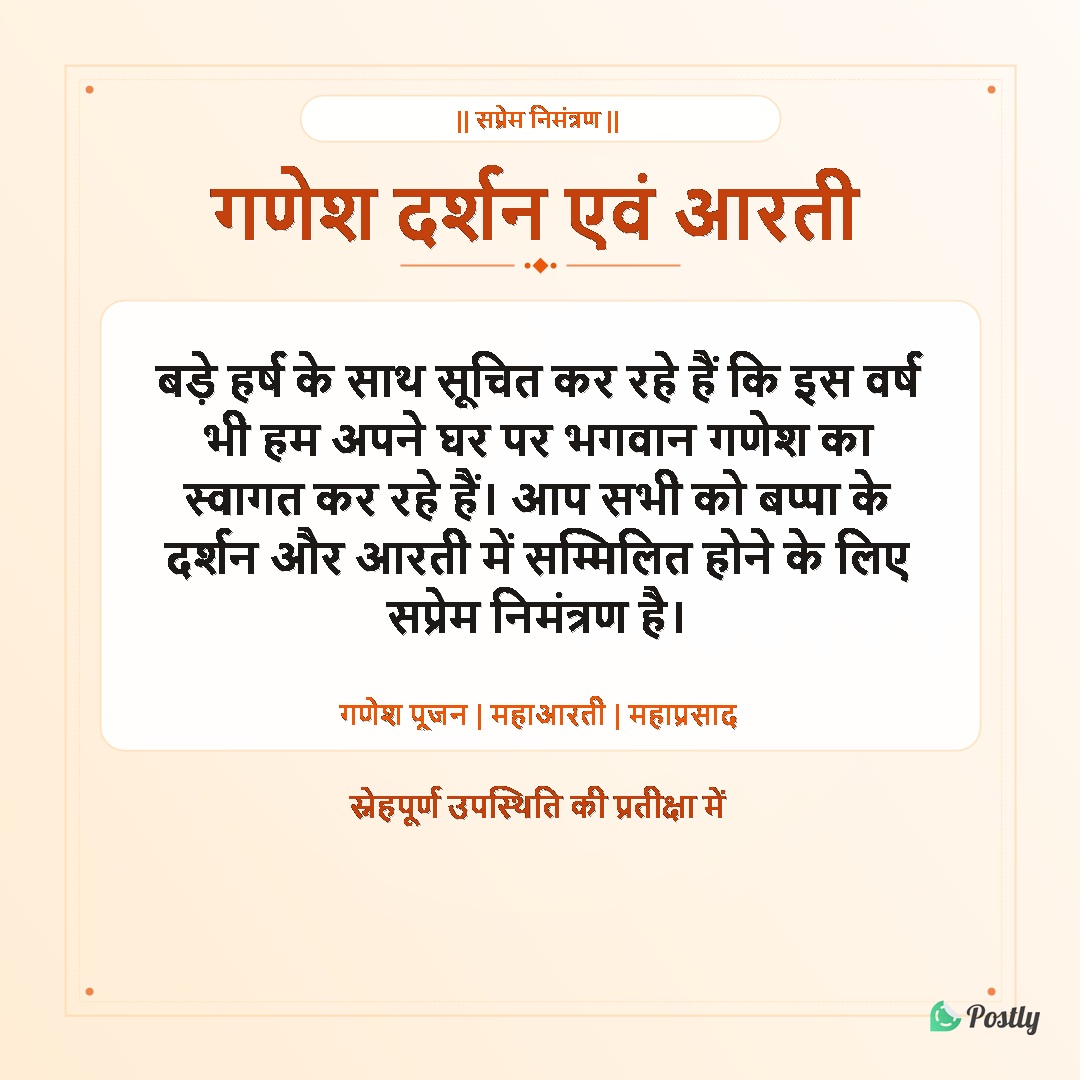 Festival Ganesh Chaturthi Invitation Messages 3