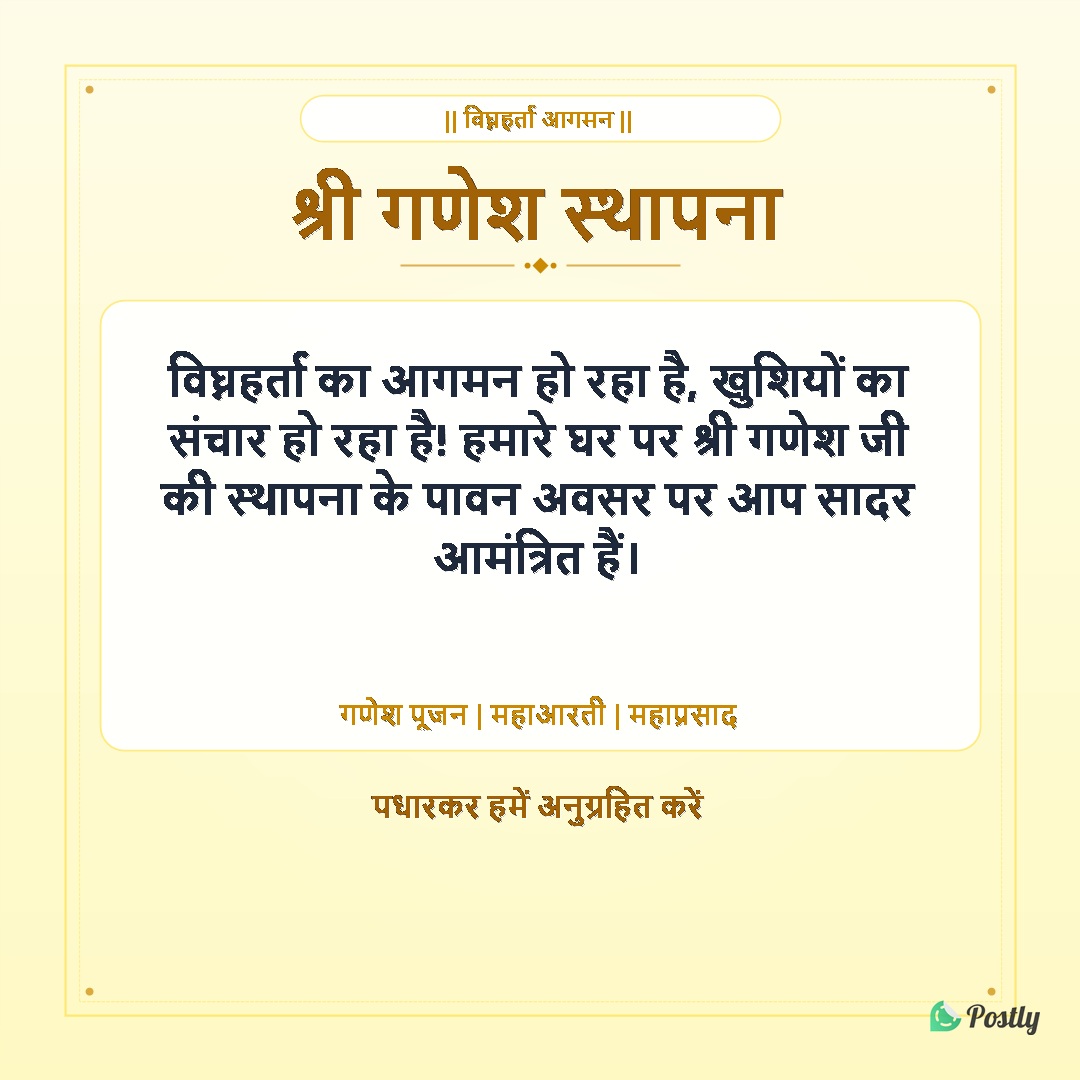 Festival Ganesh Chaturthi Invitation Messages 4