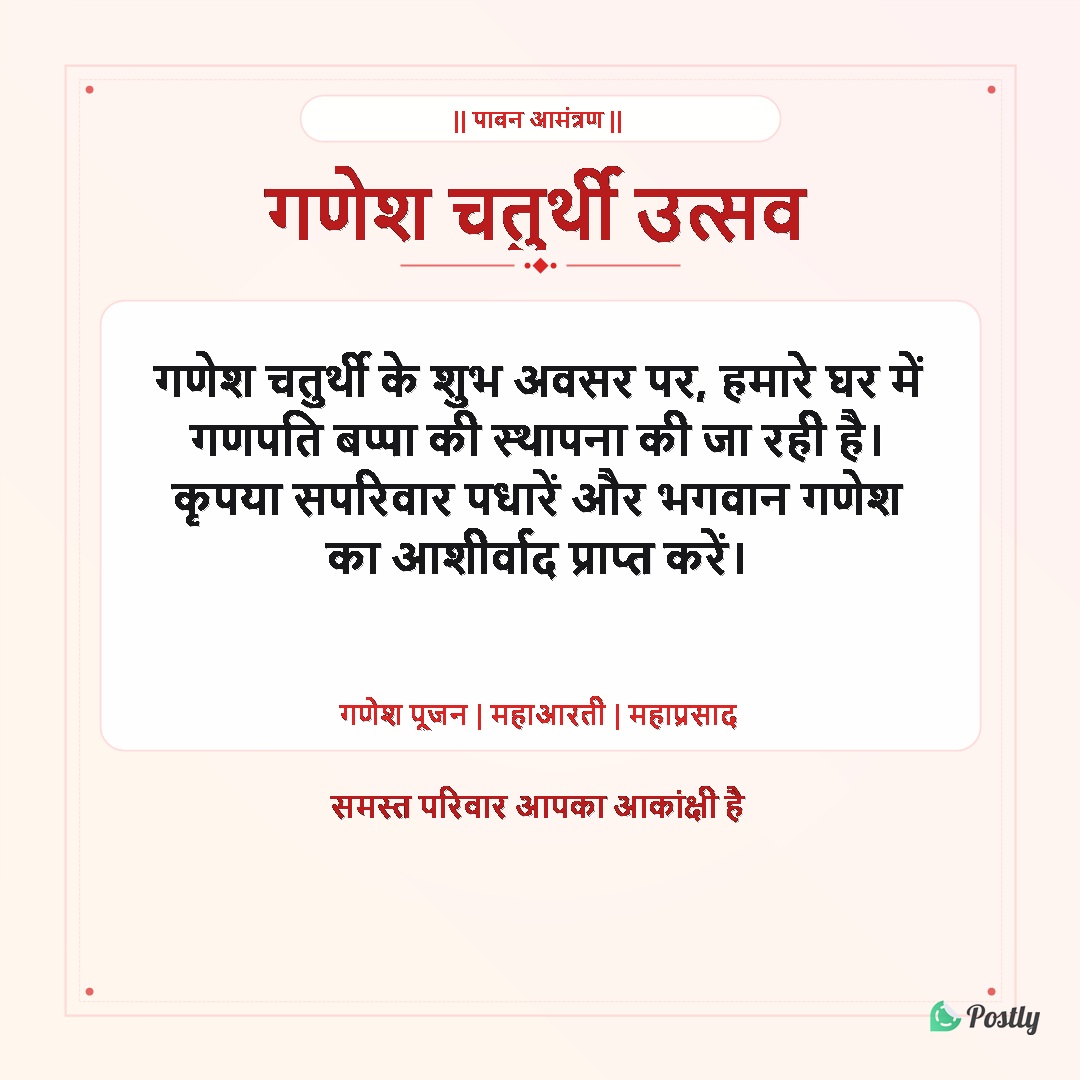 Festival Ganesh Chaturthi Invitation Messages 5