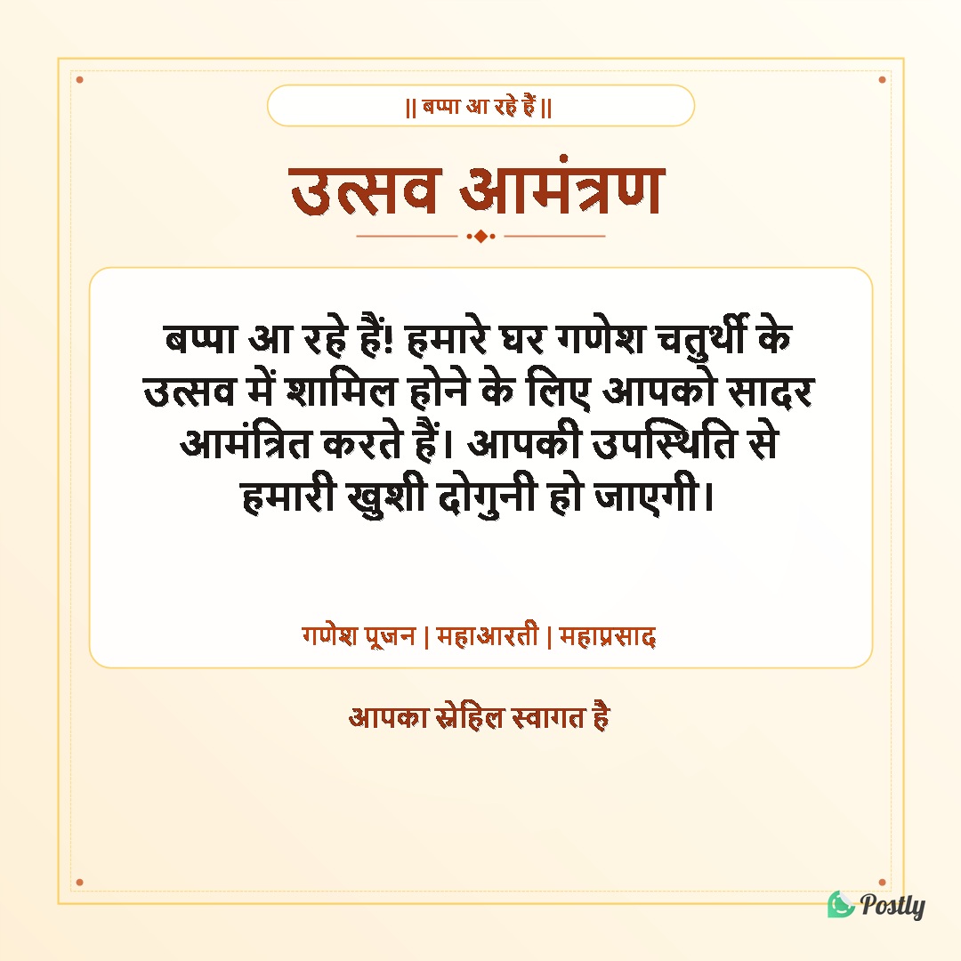 Festival Ganesh Chaturthi Invitation Messages 6