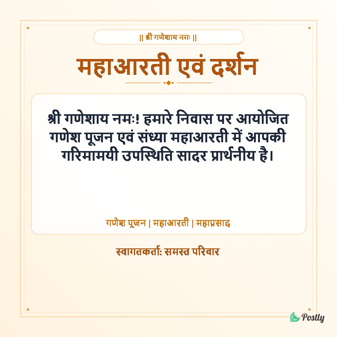 Festival Ganesh Chaturthi Invitation Messages 7