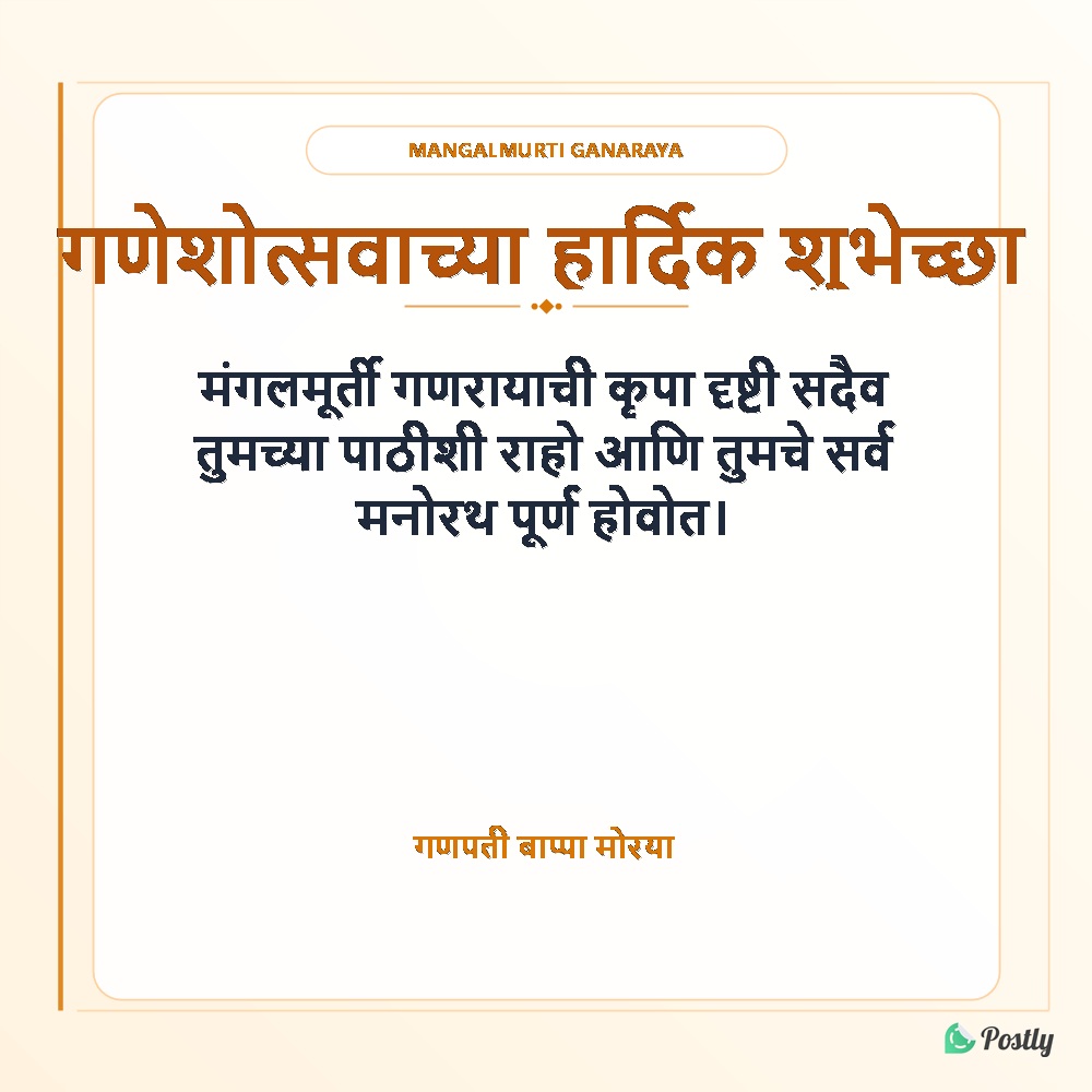 Festival Ganesh Chathurthi Wishes In Marathi 1