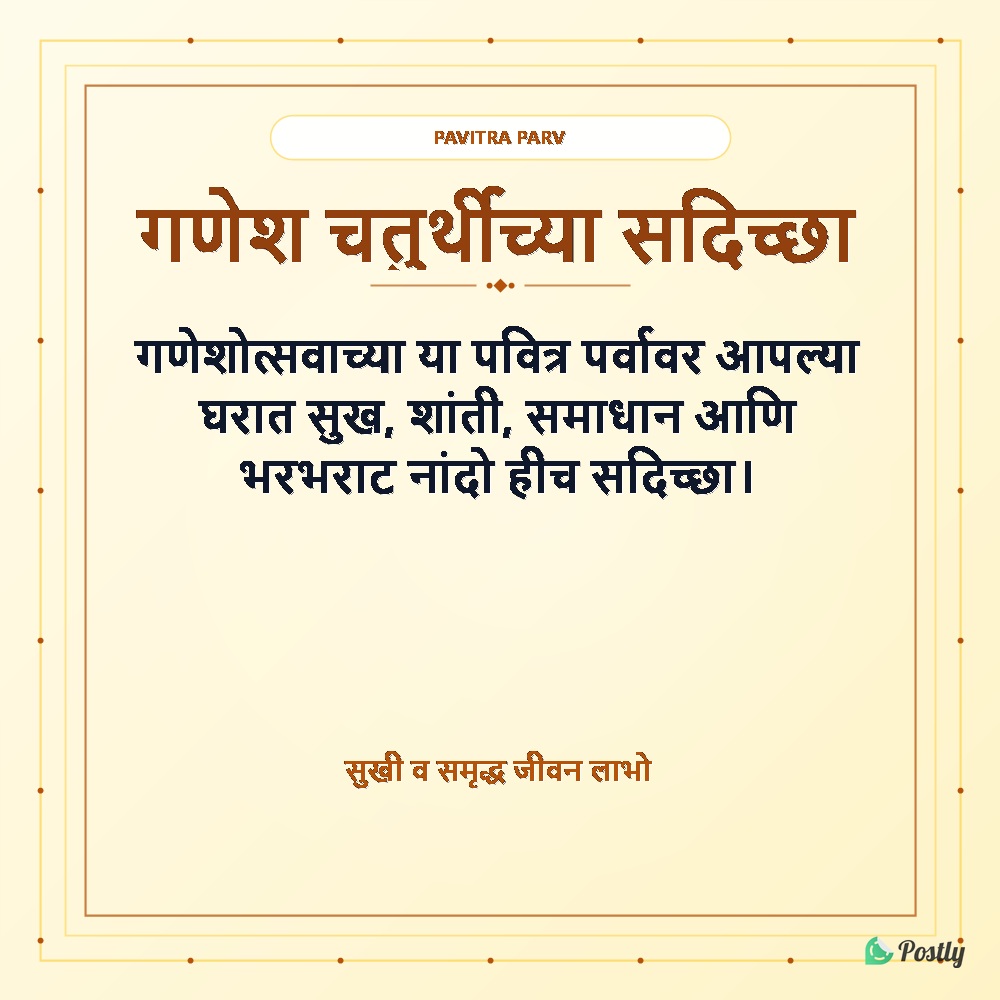 Festival Ganesh Chathurthi Wishes In Marathi 2