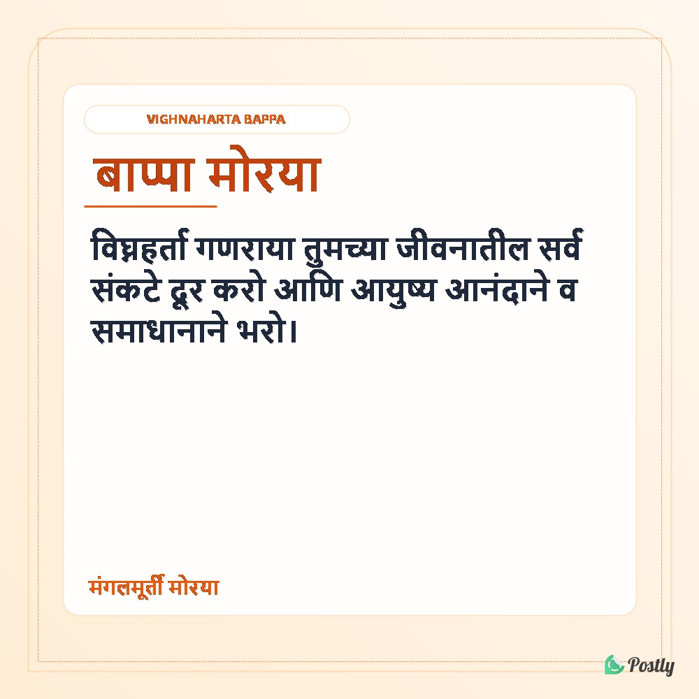 Festival Ganesh Chathurthi Wishes In Marathi 3