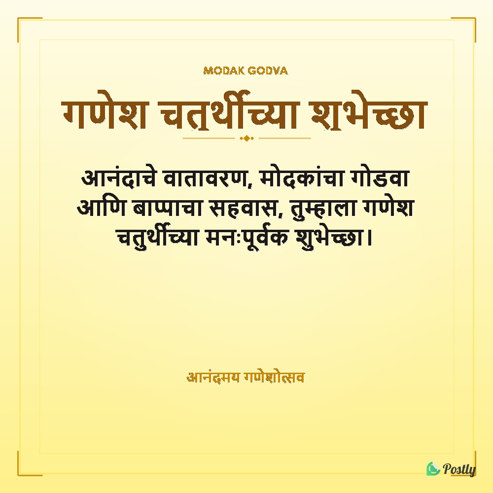 Festival Ganesh Chathurthi Wishes In Marathi 4