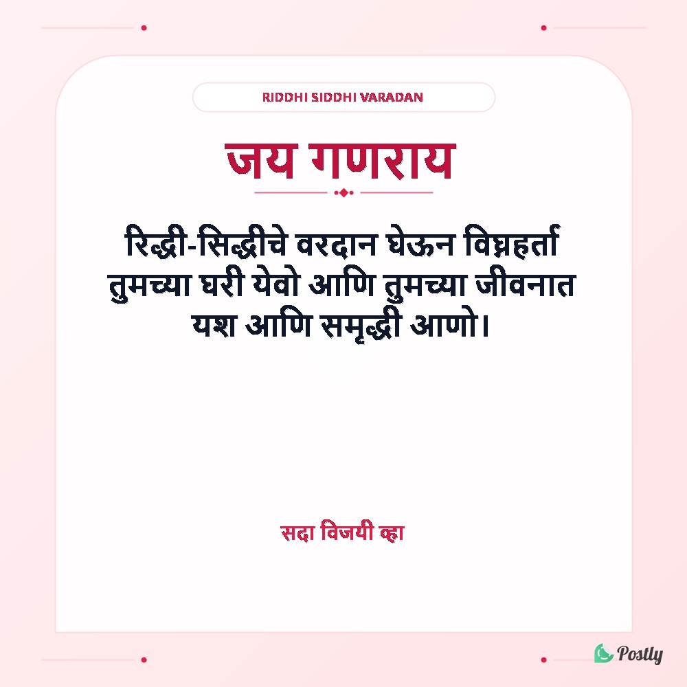 Festival Ganesh Chathurthi Wishes In Marathi 5