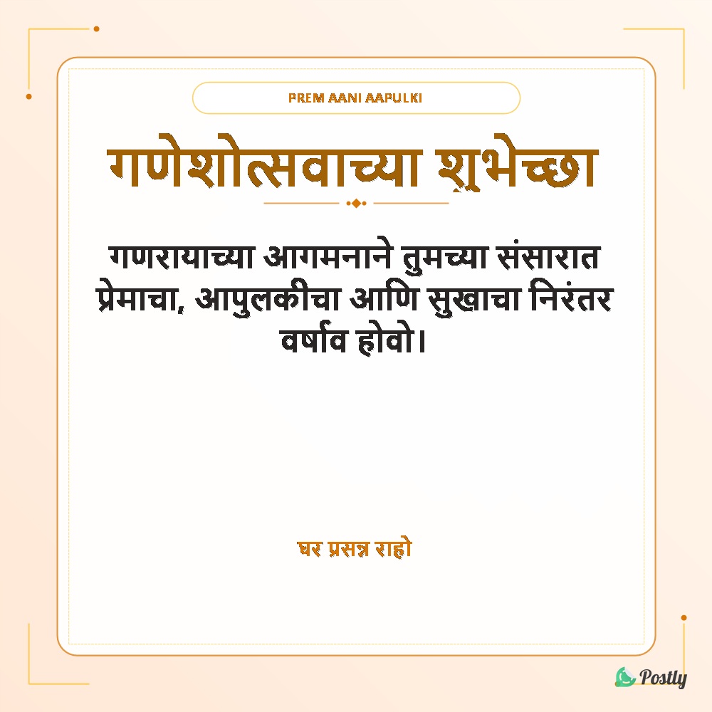 Festival Ganesh Chathurthi Wishes In Marathi 6