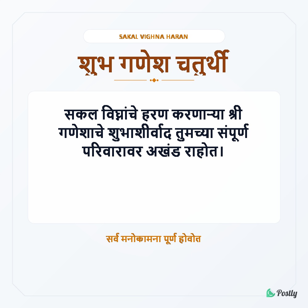 Festival Ganesh Chathurthi Wishes In Marathi 7