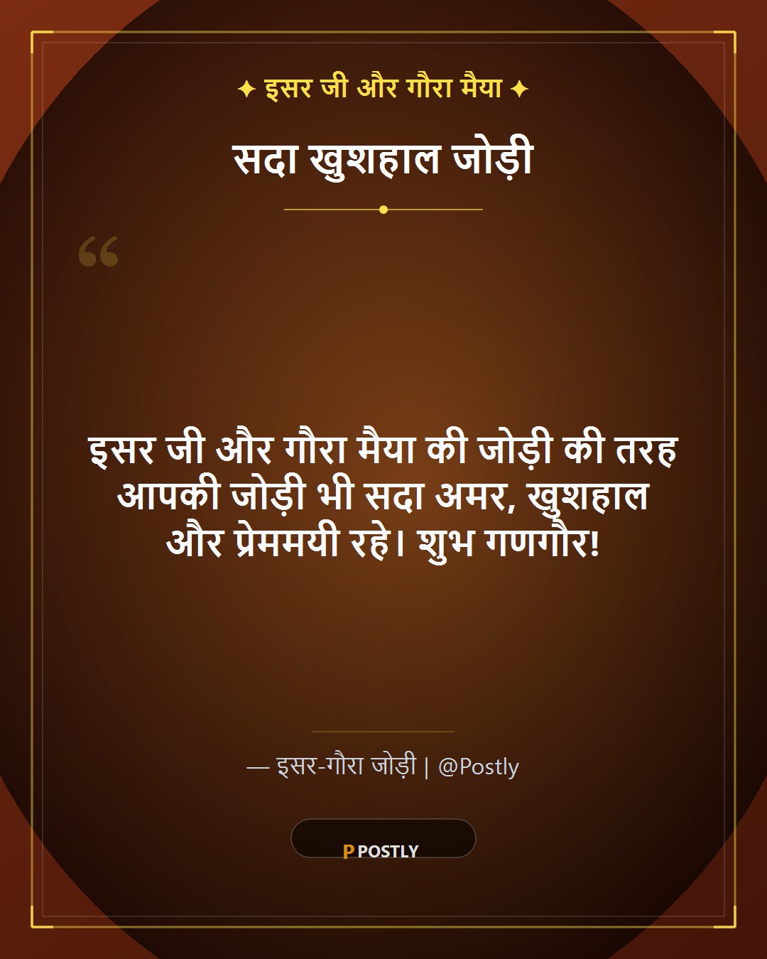 Gangaur Vrat Wishes 2
