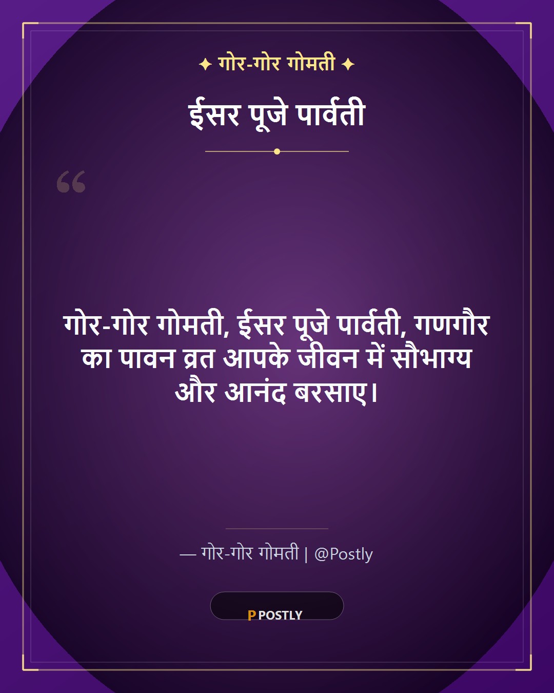Gangaur Vrat Wishes 3