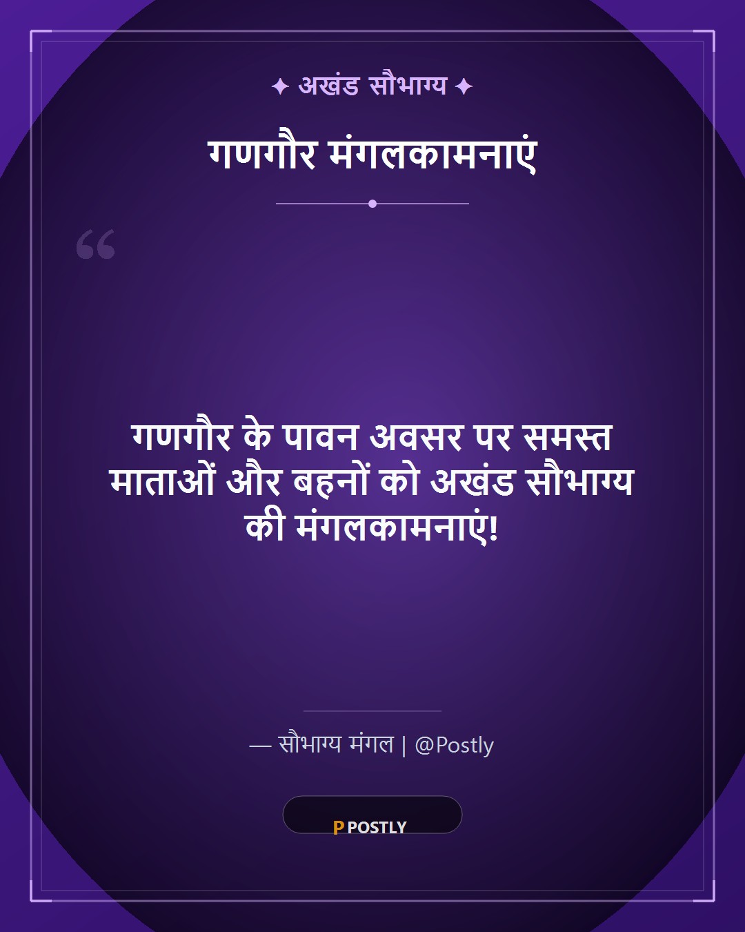 Gangaur Vrat Wishes 10