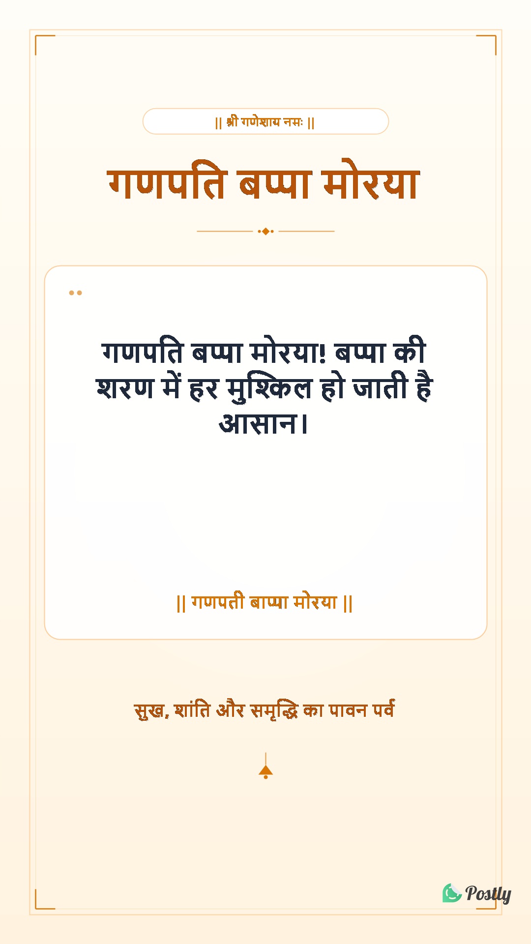 Festival Ganpati Bappa Instagram Story 1