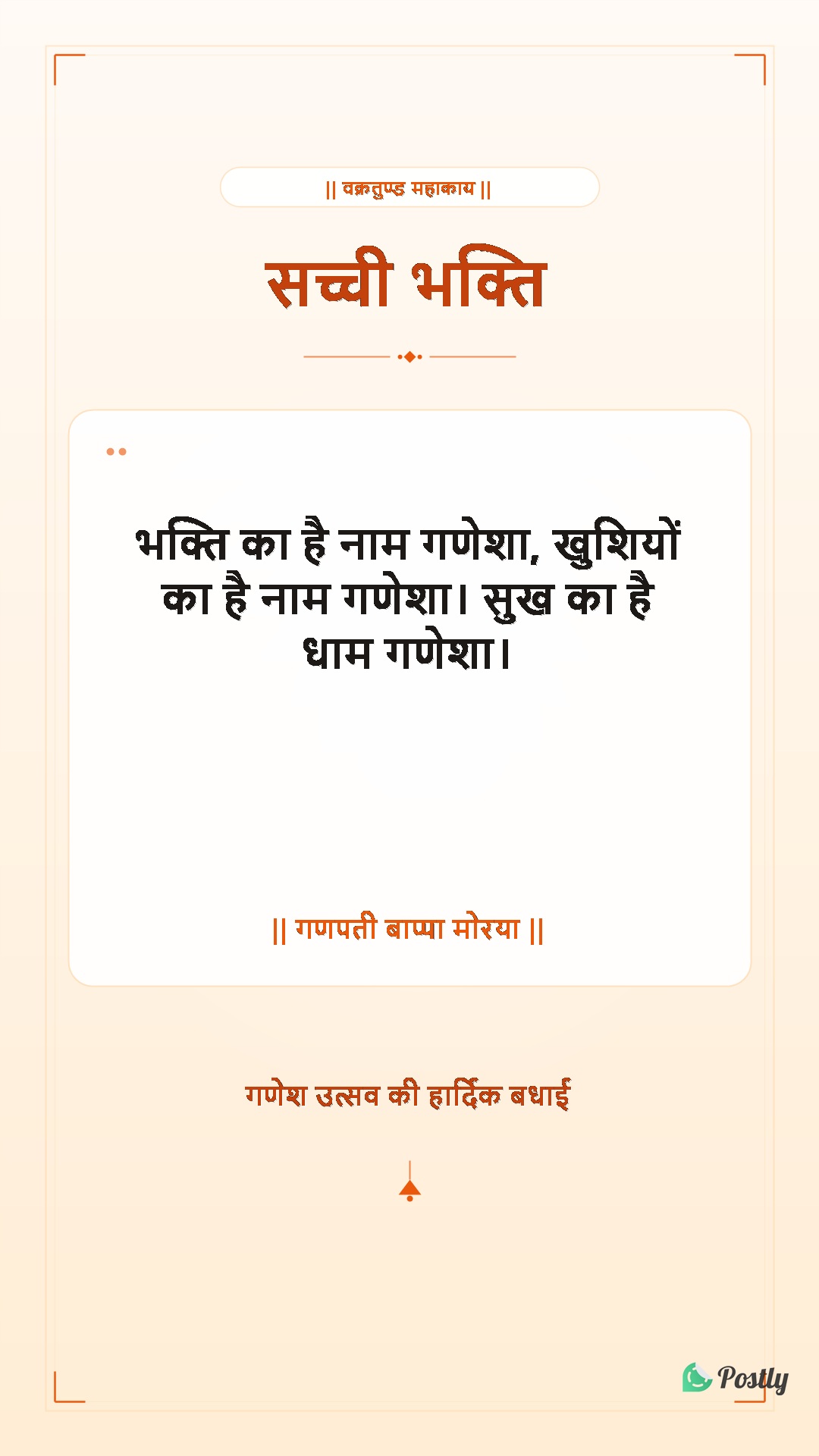 Festival Ganpati Bappa Instagram Story 3