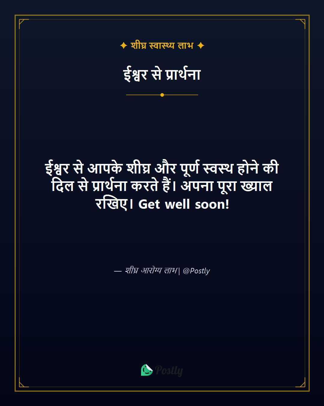 Get Well Soon Wishes 1