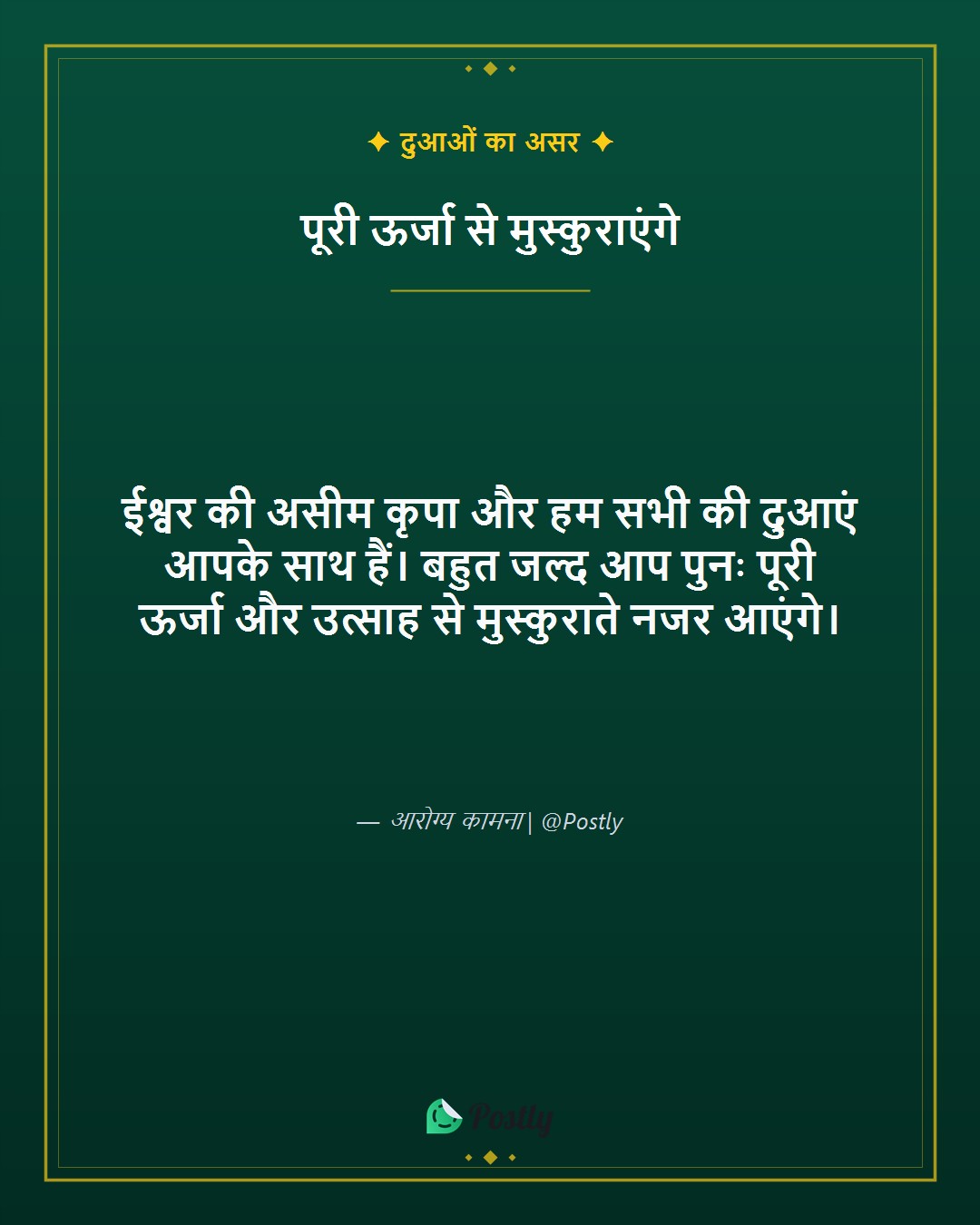 Get Well Soon Wishes 4