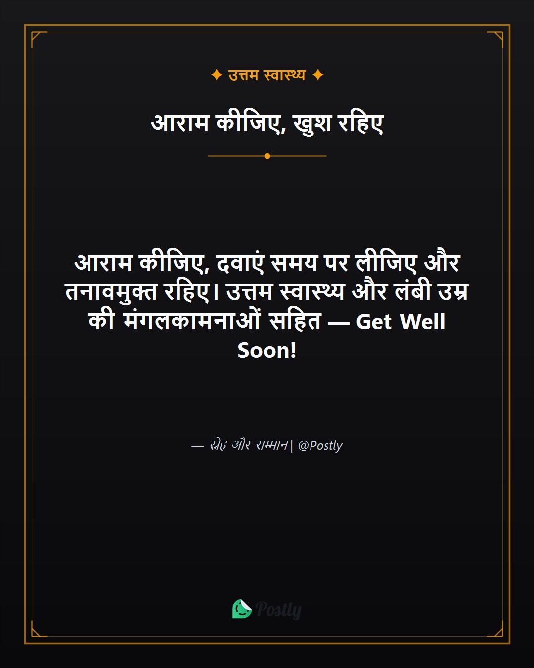 Get Well Soon Wishes 5