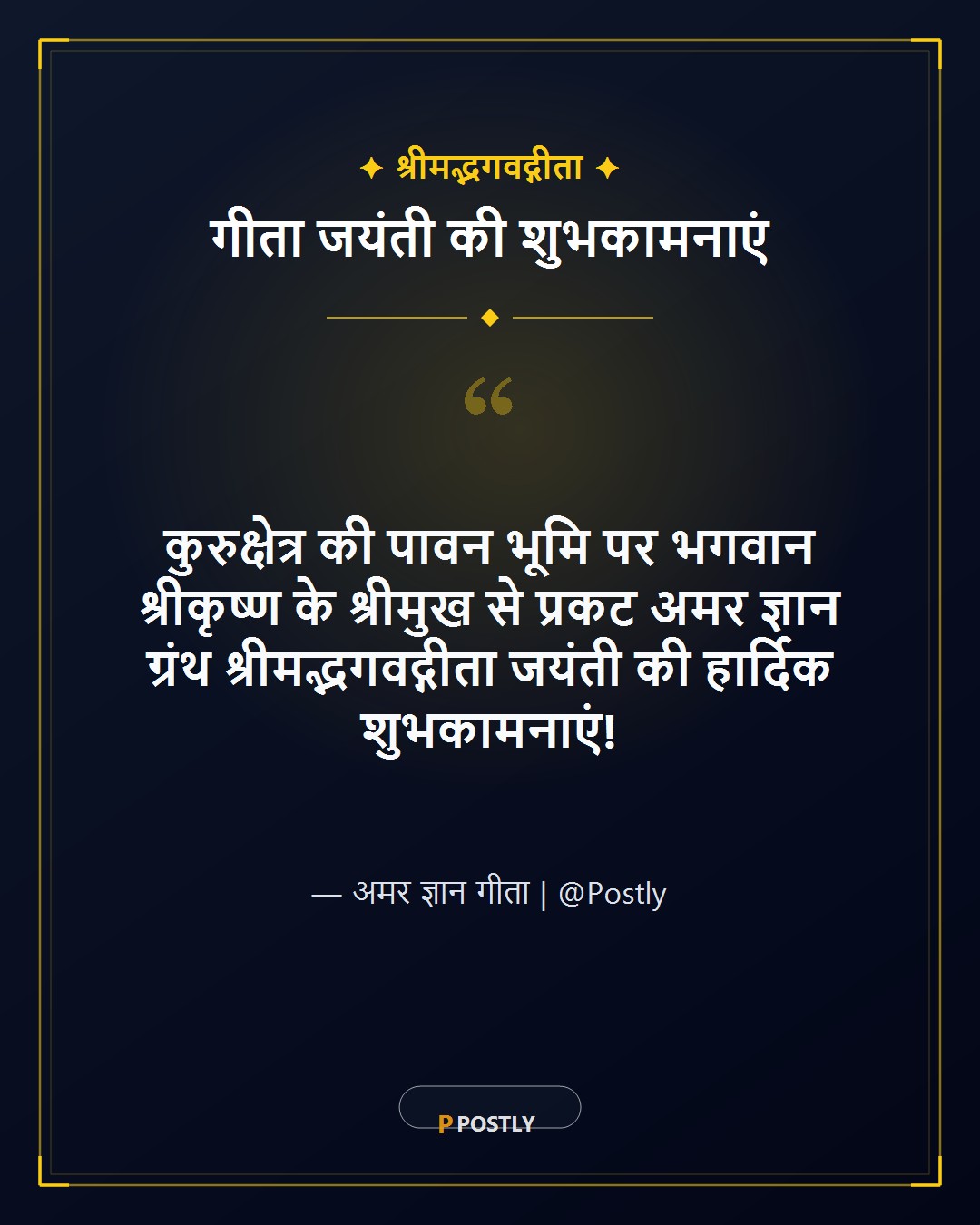 Gita Jayanti Wishes 1