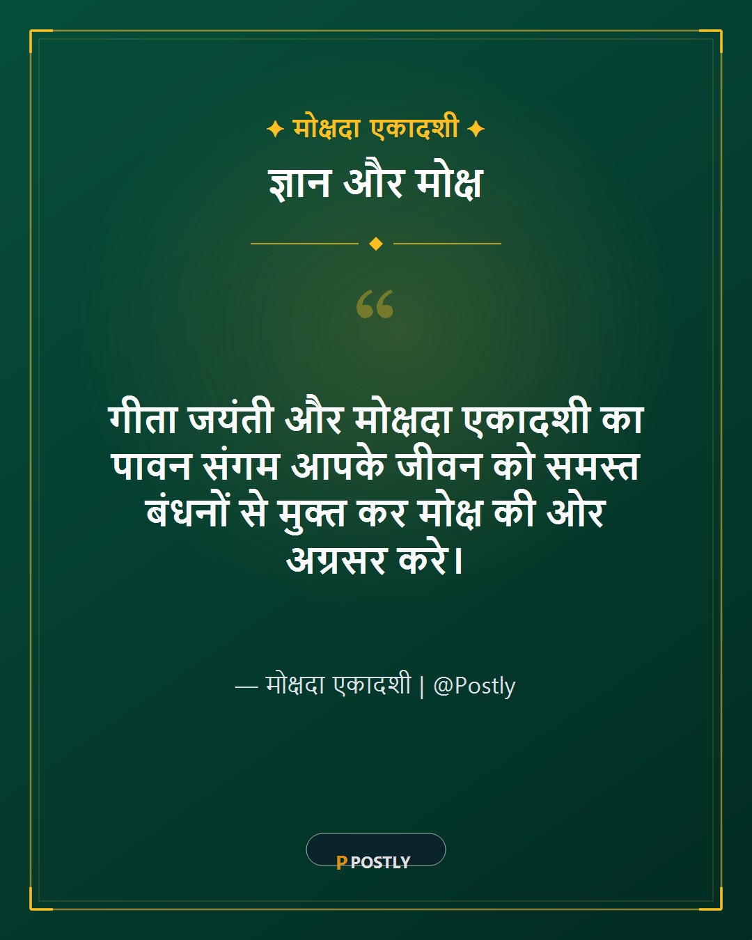 Gita Jayanti Wishes 4