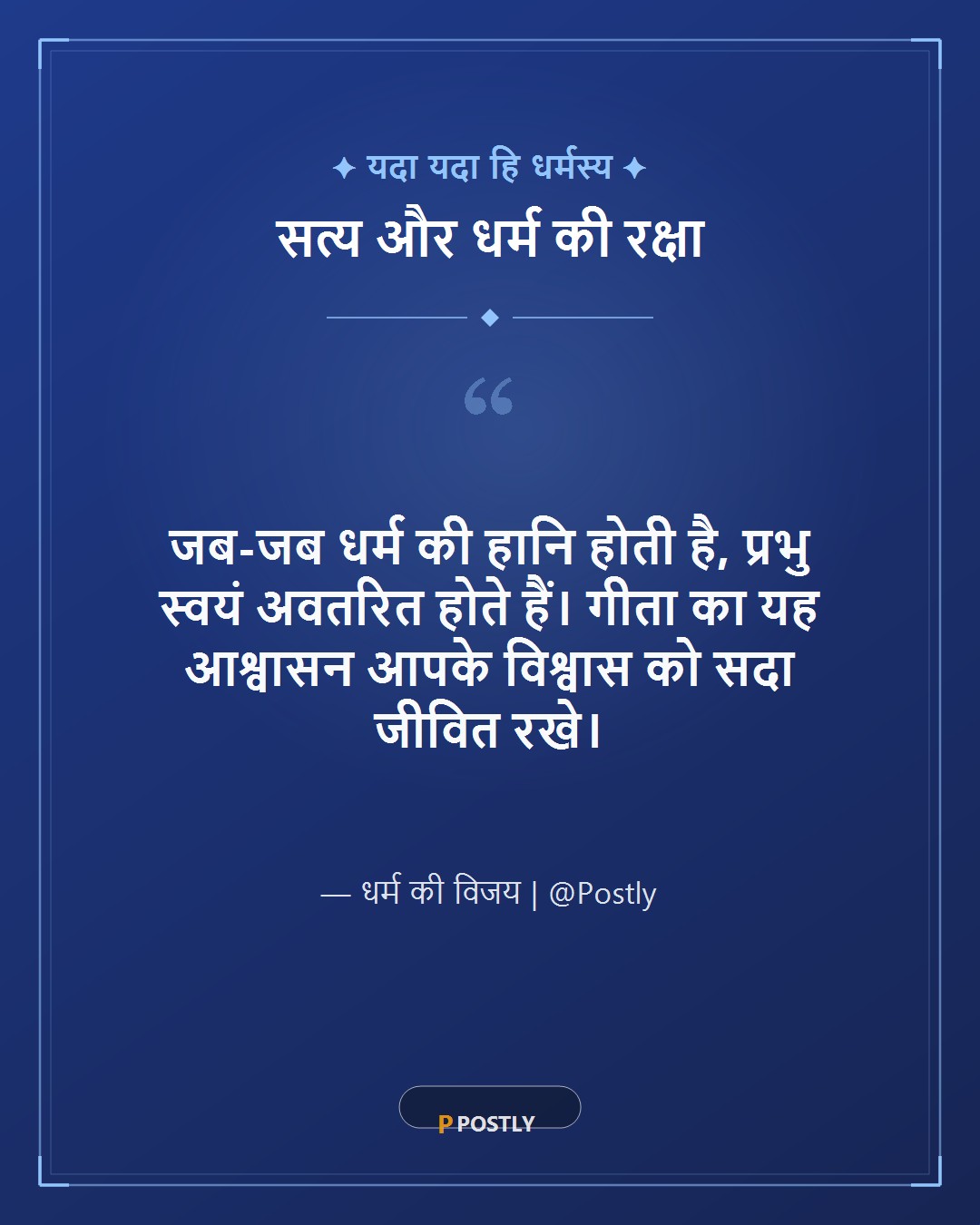 Gita Jayanti Wishes 6