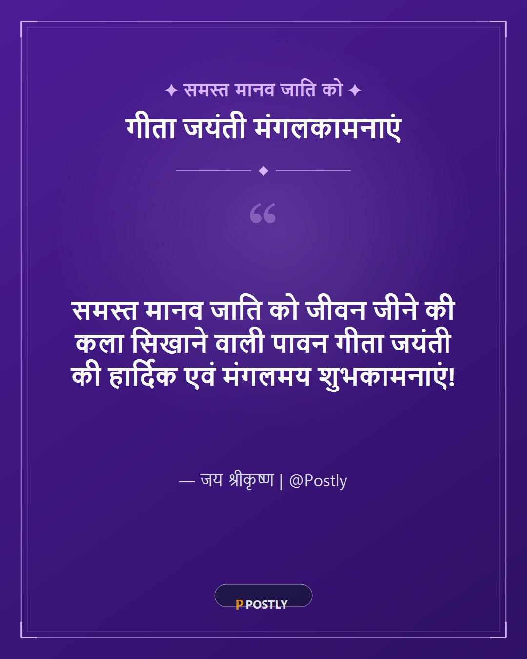 Gita Jayanti Wishes 10