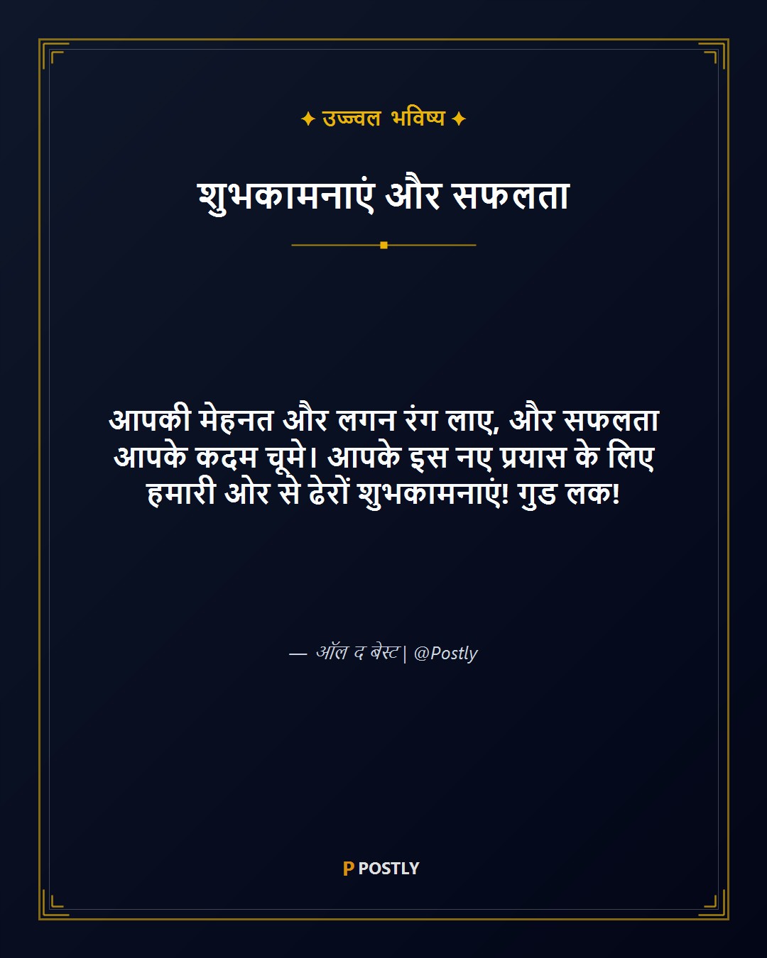 Good Luck Wishes 1