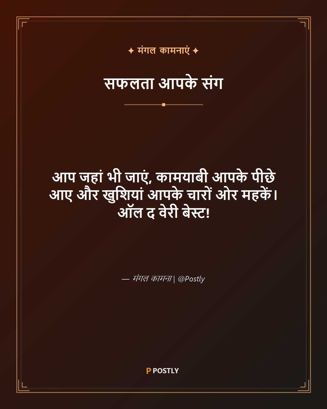 Good Luck Wishes 10