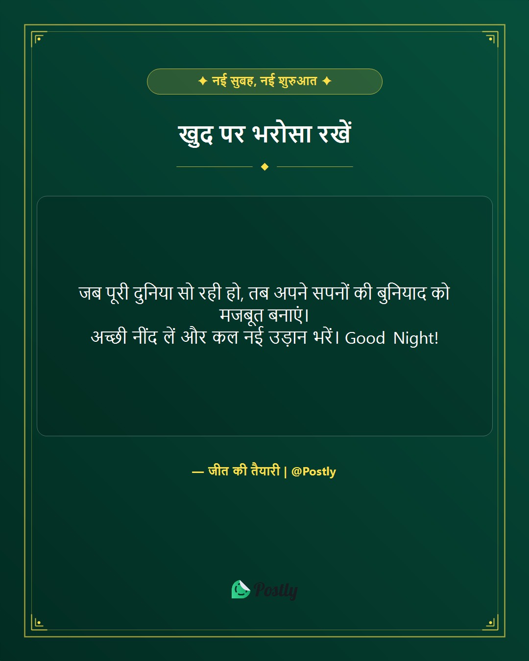 good-night-motivational-quotes 5