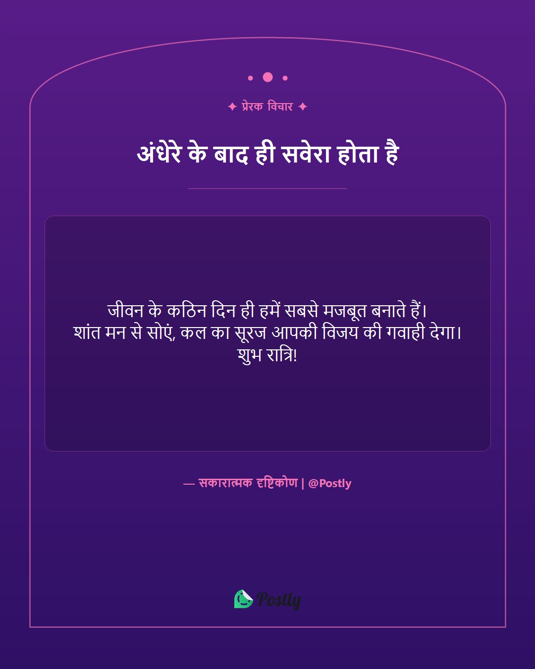 good-night-motivational-quotes 6