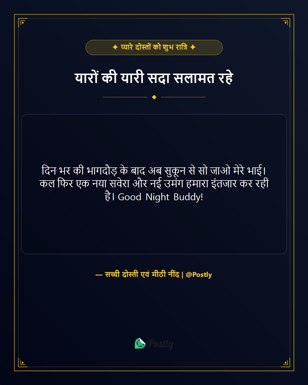 good-night-quotes-for-friends 1