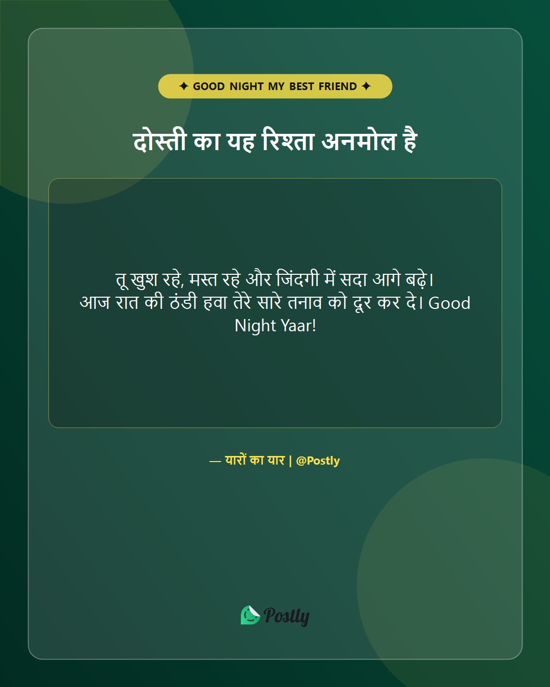 good-night-quotes-for-friends 3