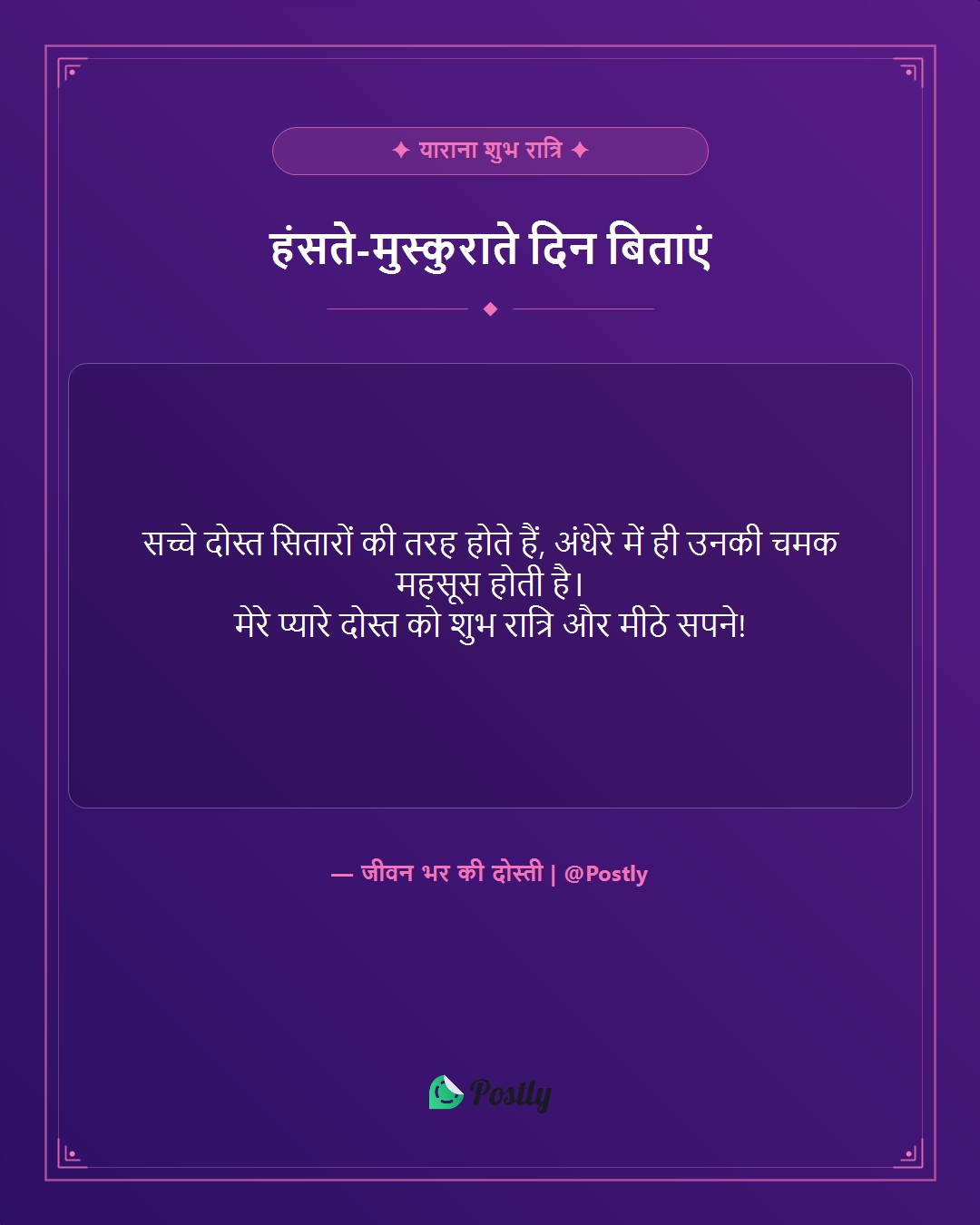 good-night-quotes-for-friends 5