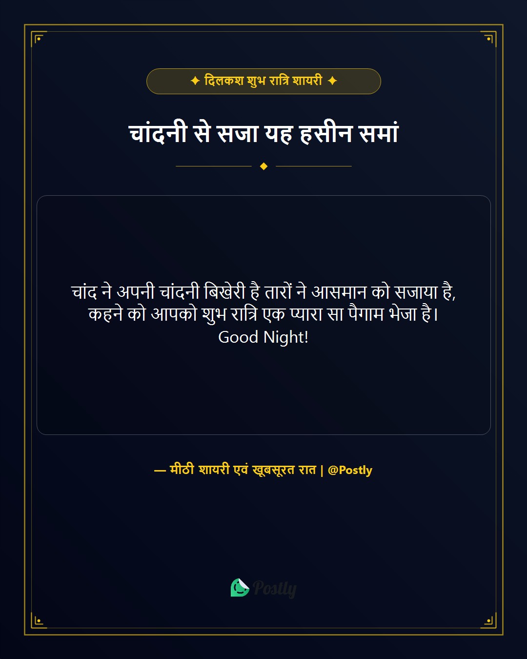 good-night-shayari 1