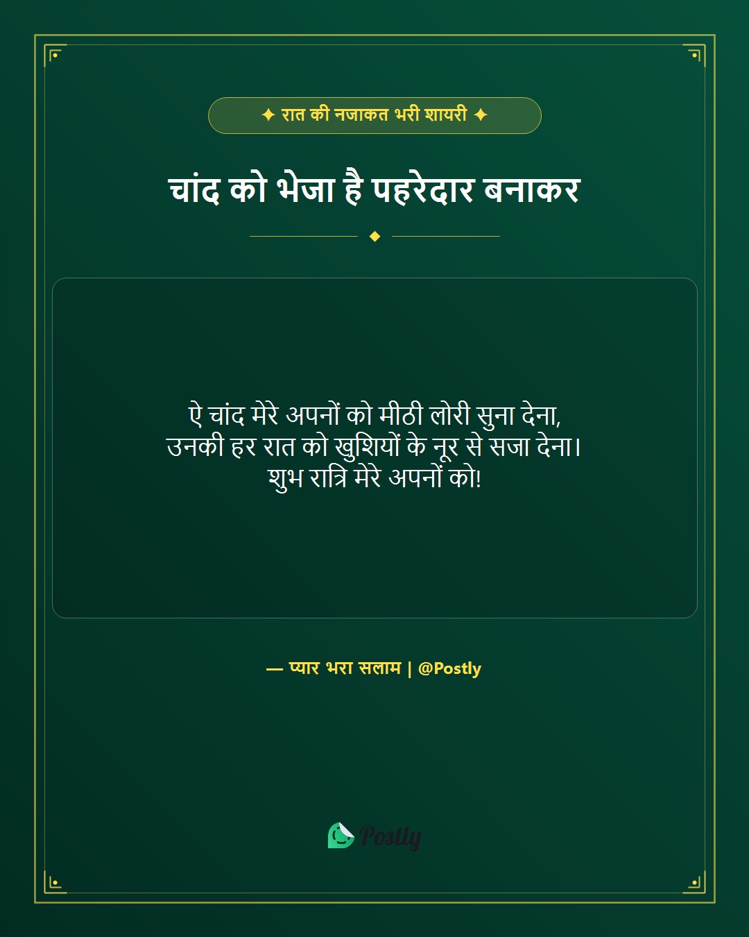 good-night-shayari 5