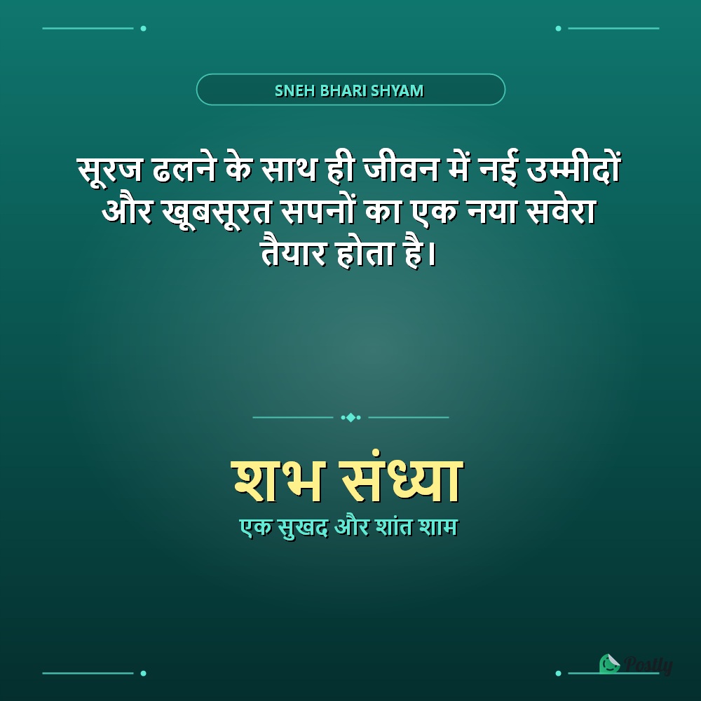 Good Evening Greetings 3