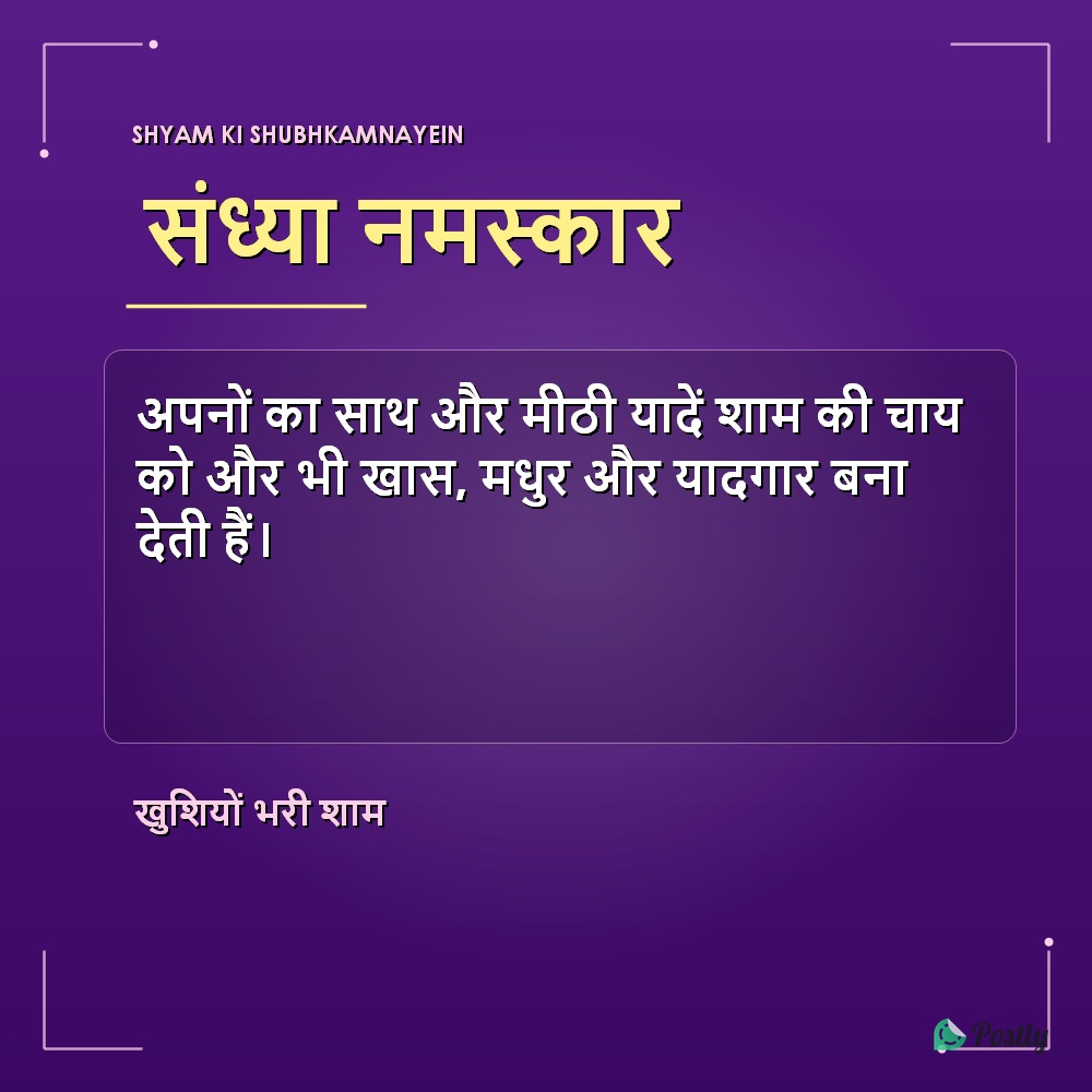 Good Evening Greetings 4