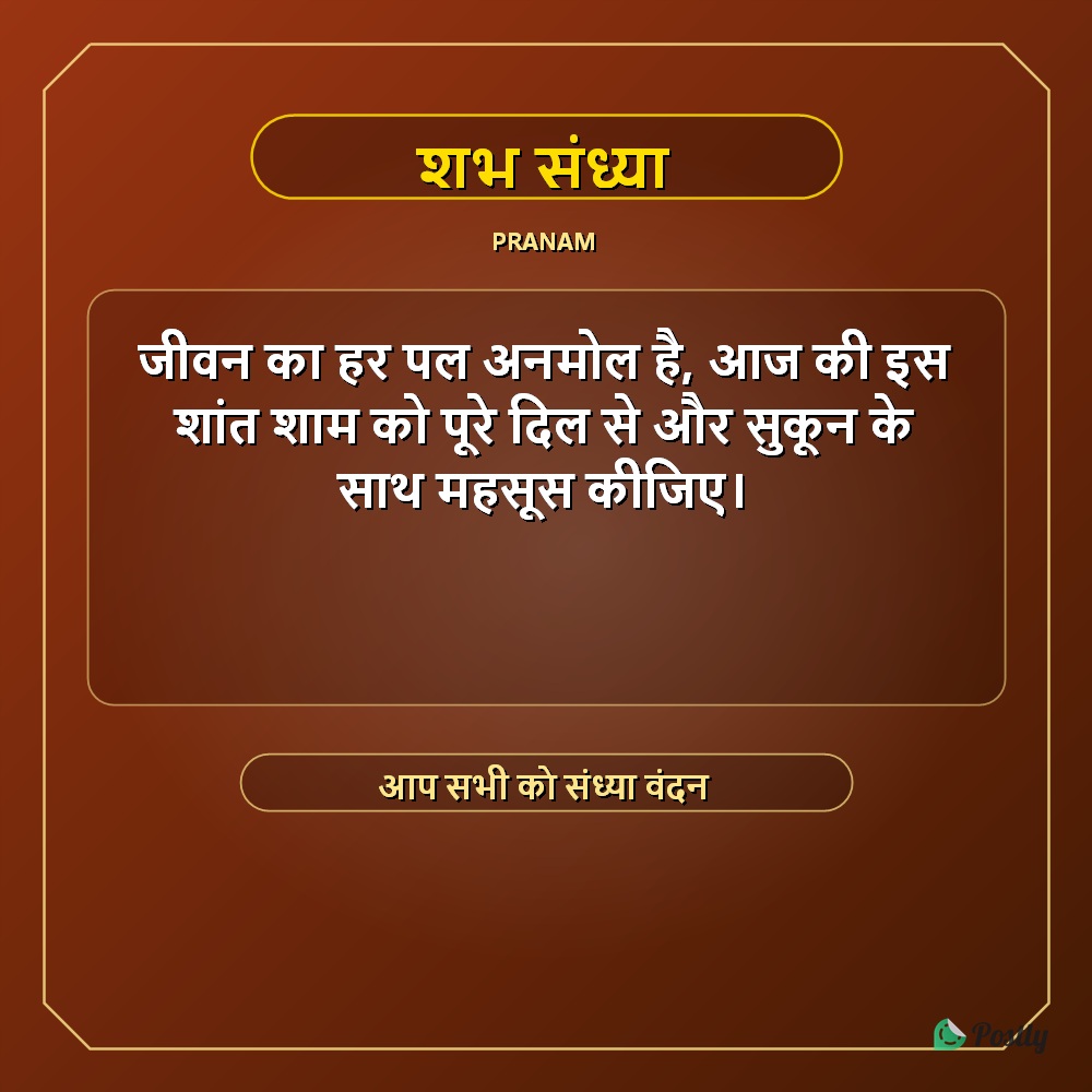 Good Evening Greetings 5