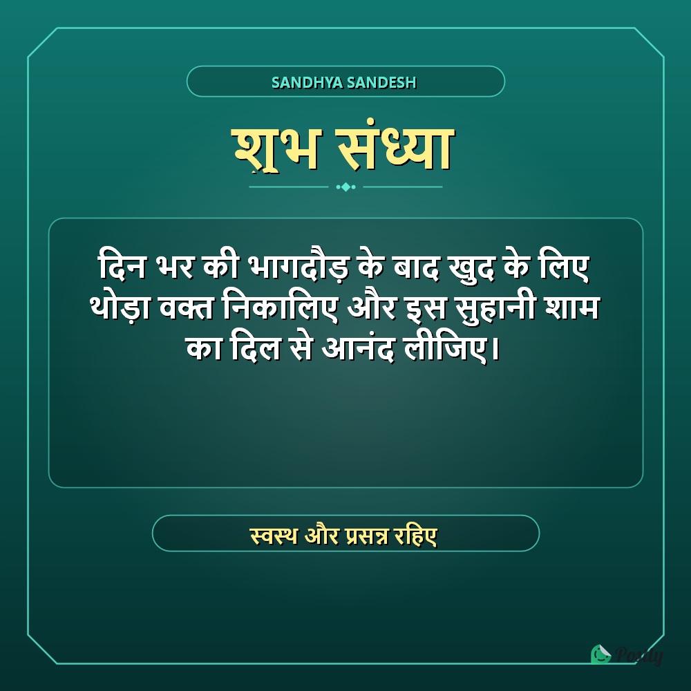 Good Evening Messages 1